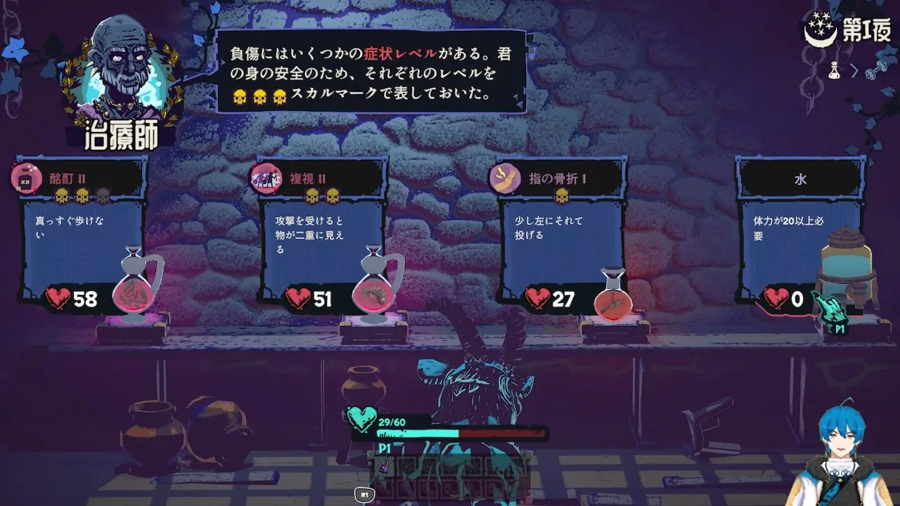 Chained Beasts walkthrough: the Surgeon's treatment menu with heart costs for each affliction