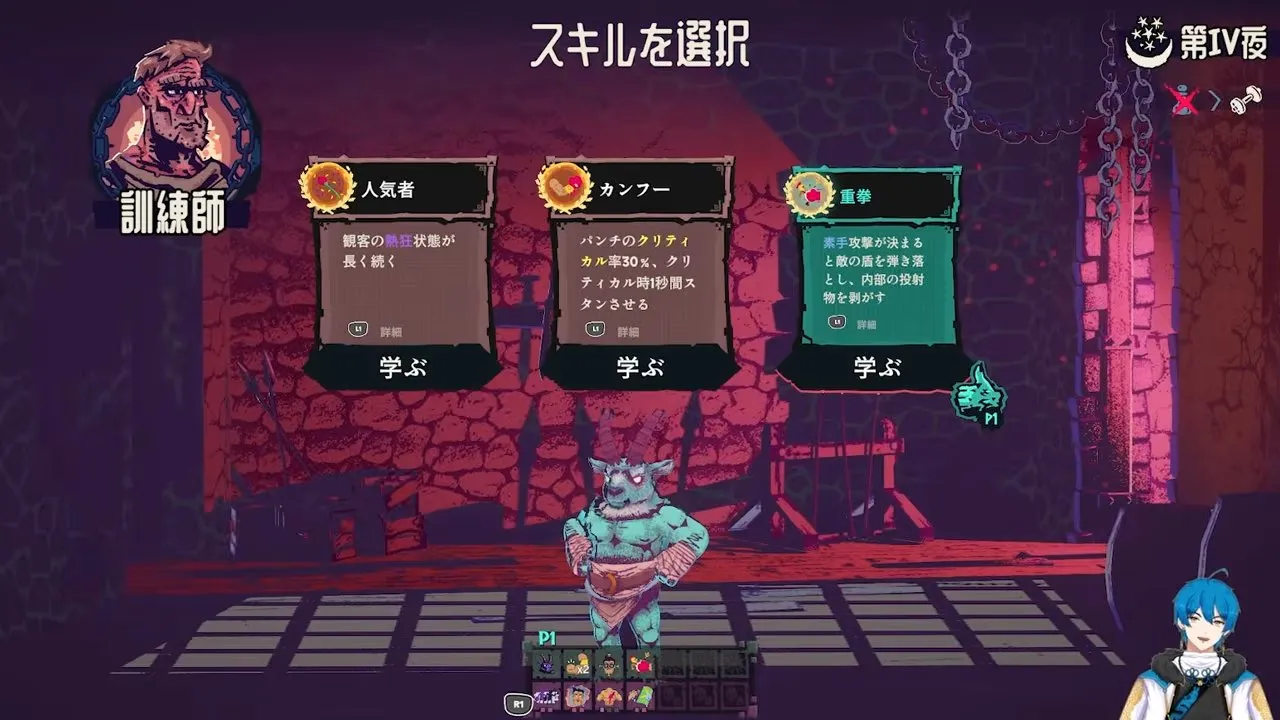 Chained Beasts walkthrough: choosing one of three skills from the Trainer between battles