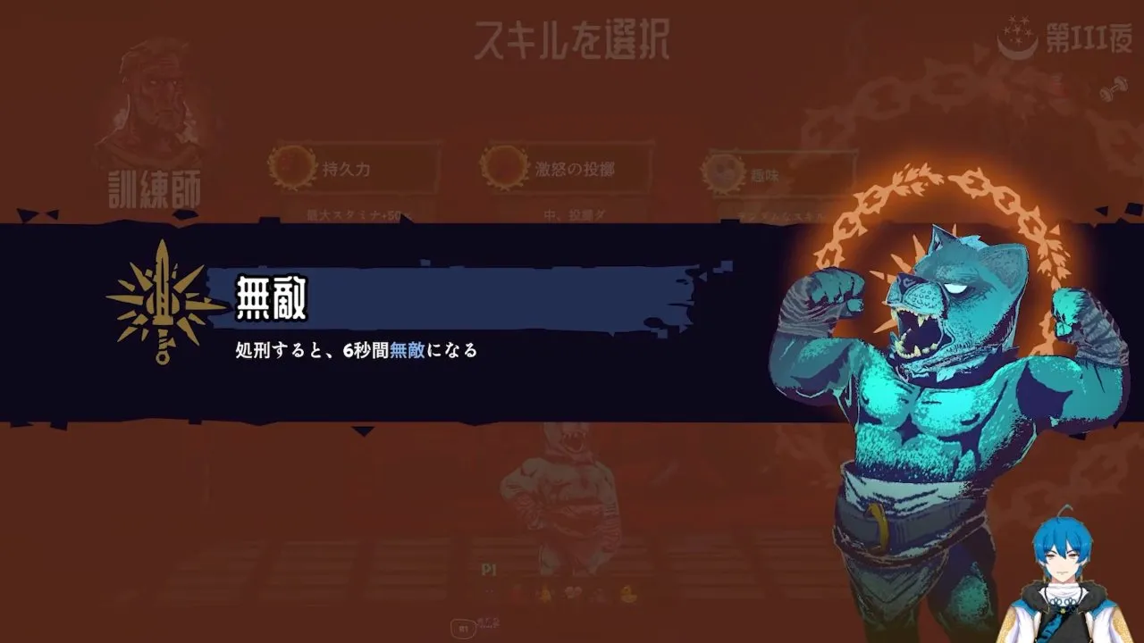 Chained Beasts weapons and items Untouchable skill panel describing 6 seconds of invincibility after an execution