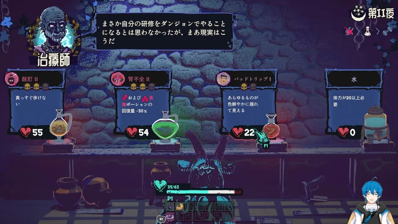 Chained Beasts weapons and items healing menu with potion affliction cards and a highlighted red bottle
